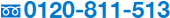 �t���[�_�C�����F0120-811-513