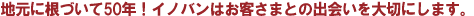 �C�m�o���́A��؂Ȃ��Ȃ��̏Z�܂����������܂�