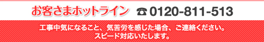 雨漏り、屋根工事、屋根リフォームのことなら大阪・都島のイノバンのホットライン0120-811-513