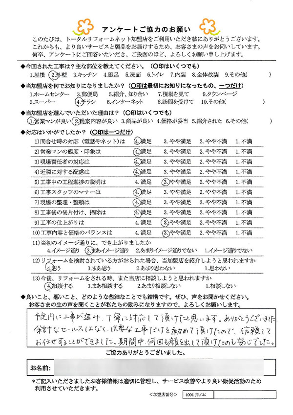 大阪市 H様 外壁工事