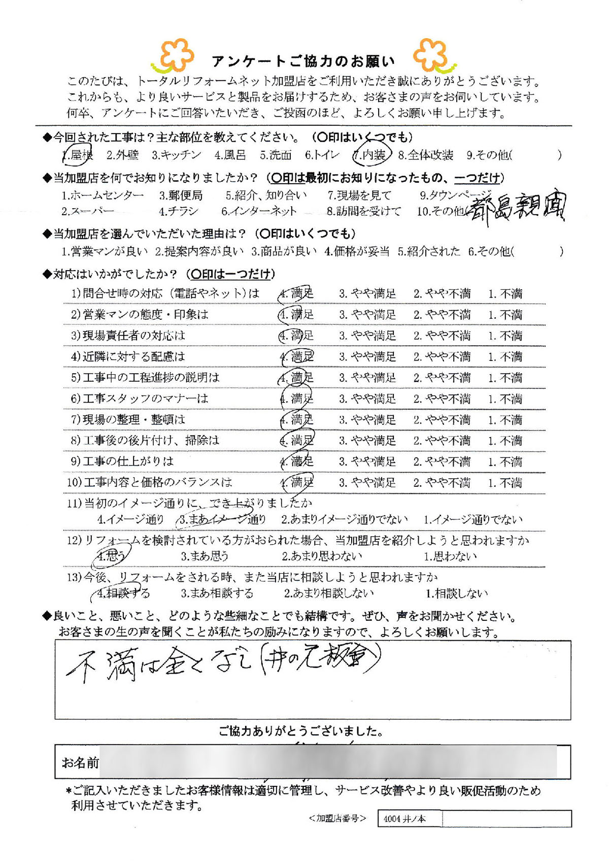 大阪市 K様 屋根工事、内装工事