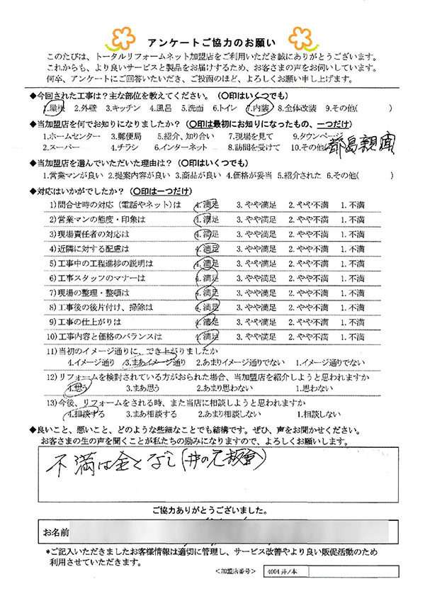 大阪市 K様 屋根工事、内装工事