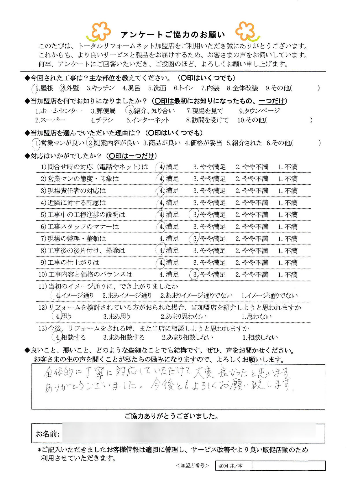 大阪市 T様 屋根、屋根外壁