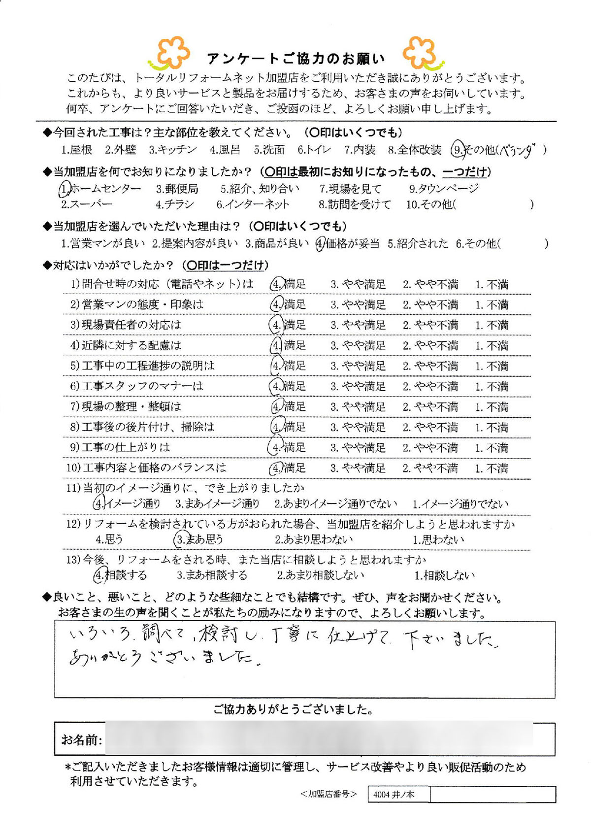 大阪市 H様 ベランダ工事