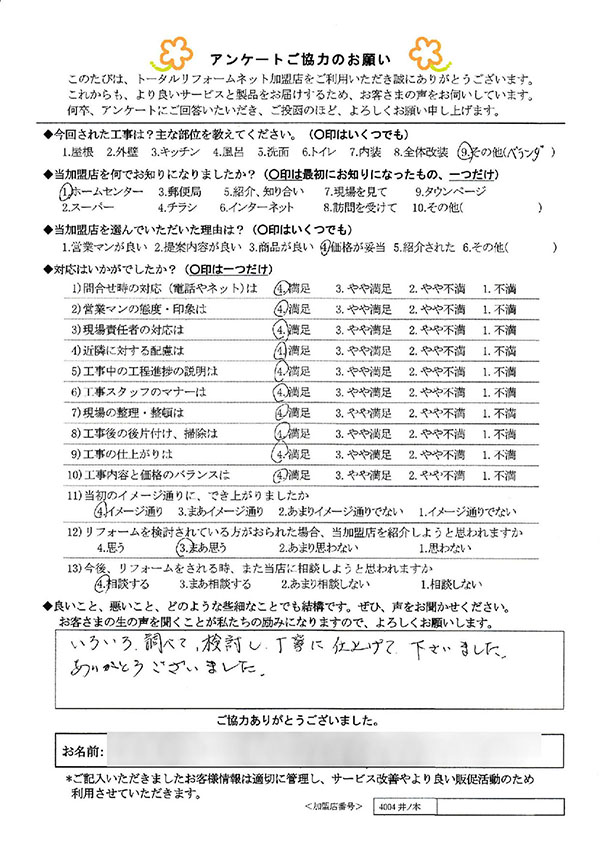 大阪市 H様 ベランダ工事