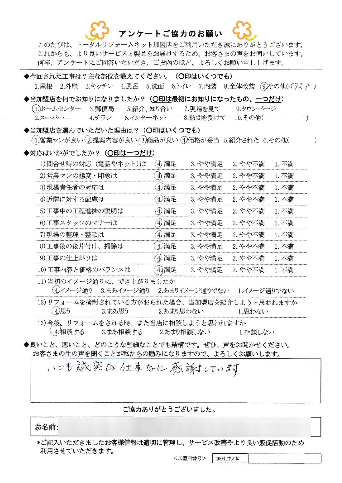 大阪市 H様 ガラス戸工事