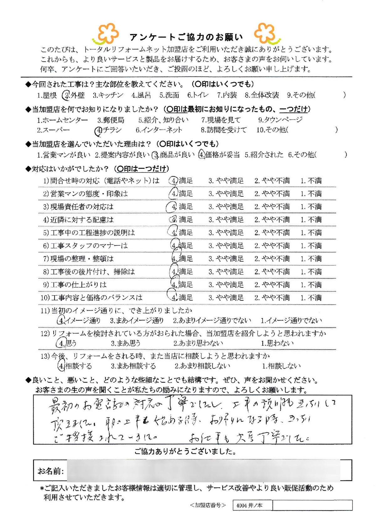 大阪市 K様 外壁工事