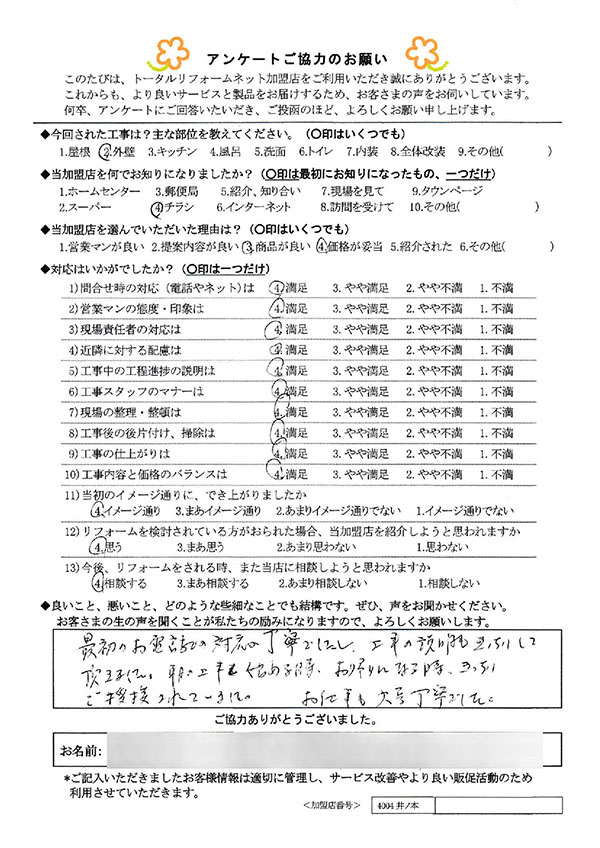 大阪市 K様 外壁工事