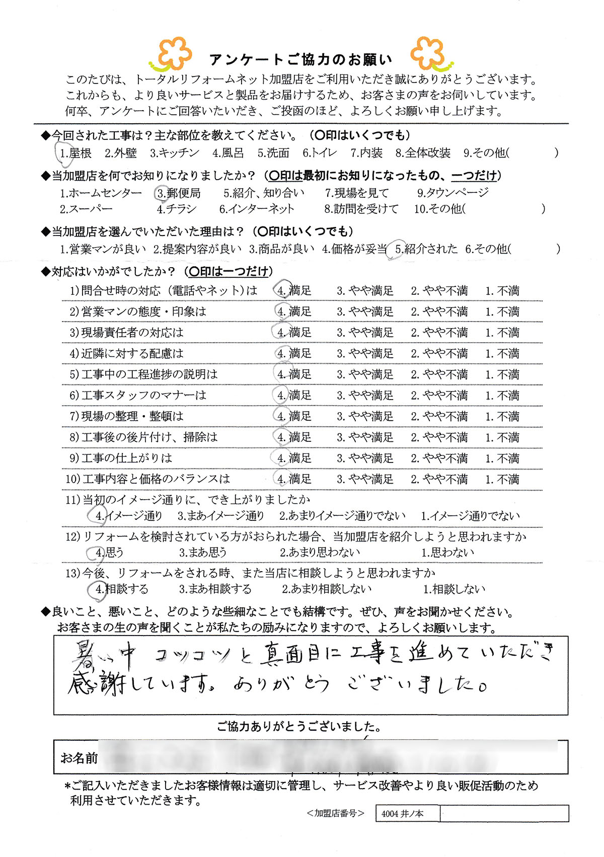 東大阪市 M様 屋根工事