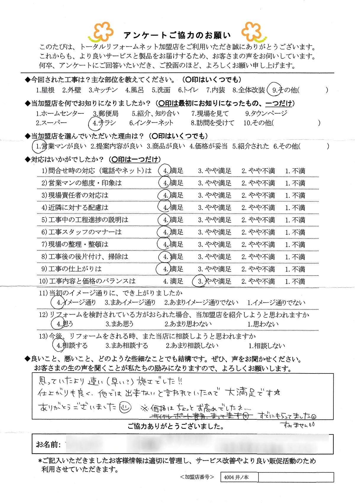 大阪市 M様 その他工事