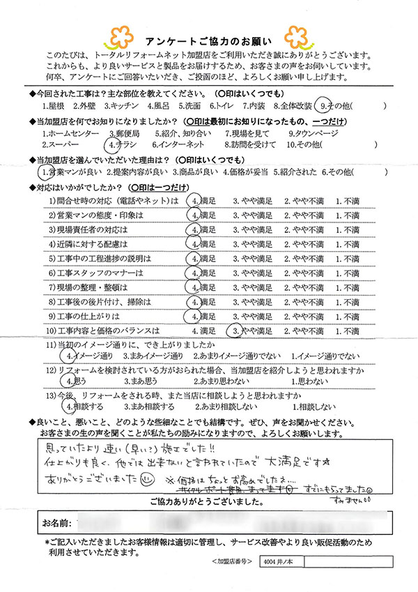 大阪市 M様 その他工事