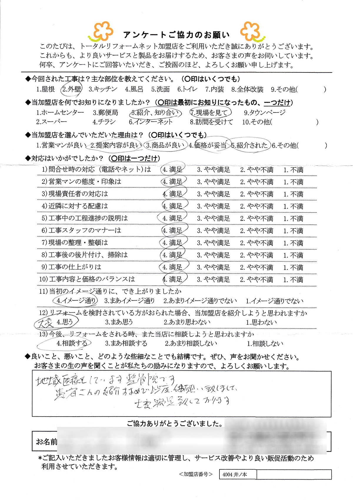 大阪市 M様 外壁工事