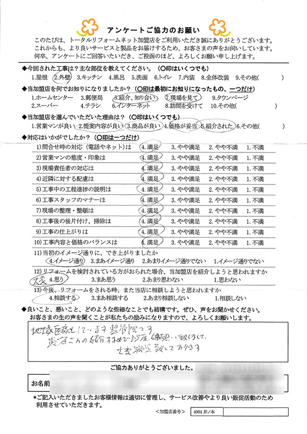 大阪市 M様 外壁工事