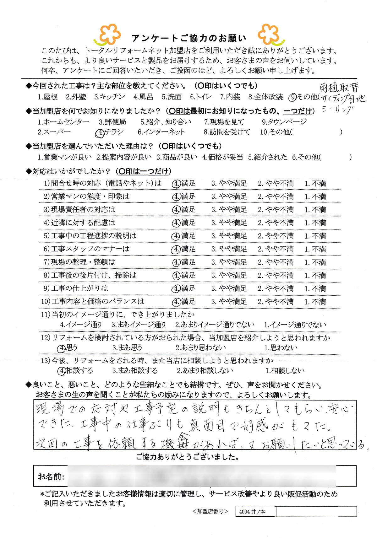 大阪市 O様 雨樋取替,サイディング目地シーリング工事