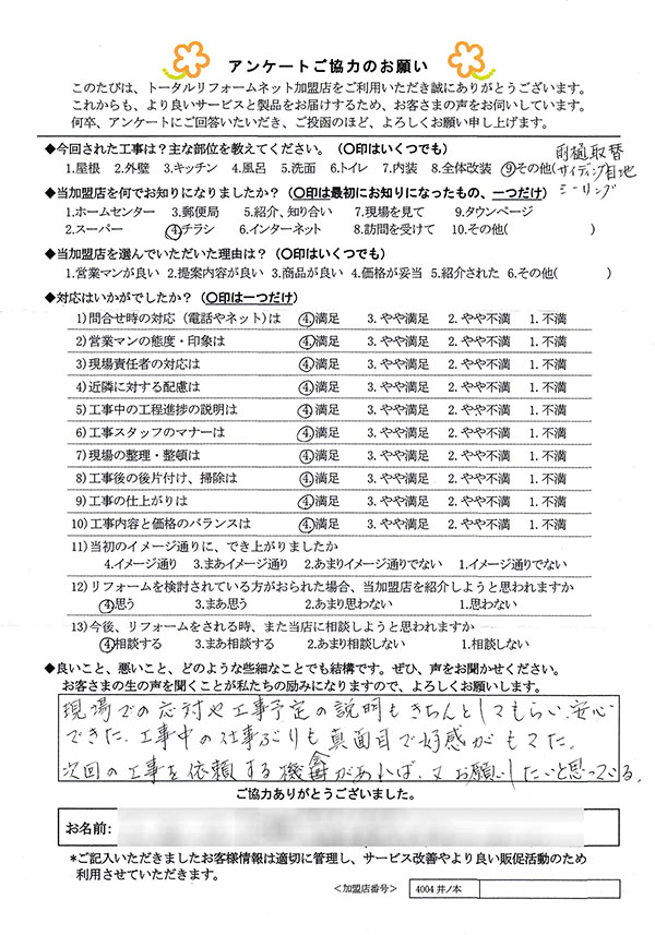 大阪市 O様 雨樋取替,サイディング目地シーリング工事