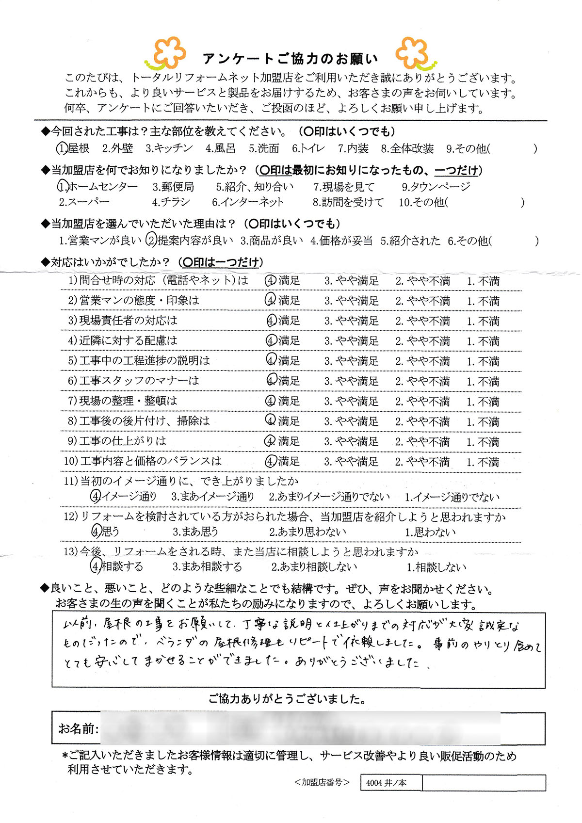 大阪市 N様 屋根工事