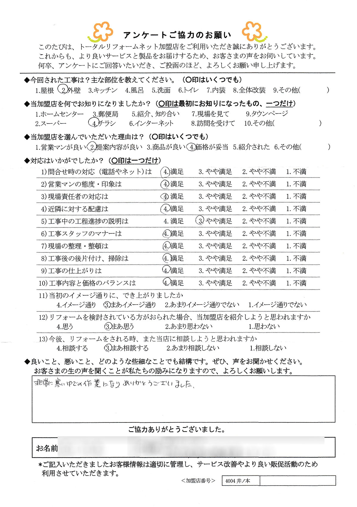 大阪市城東区 I様 外壁工事