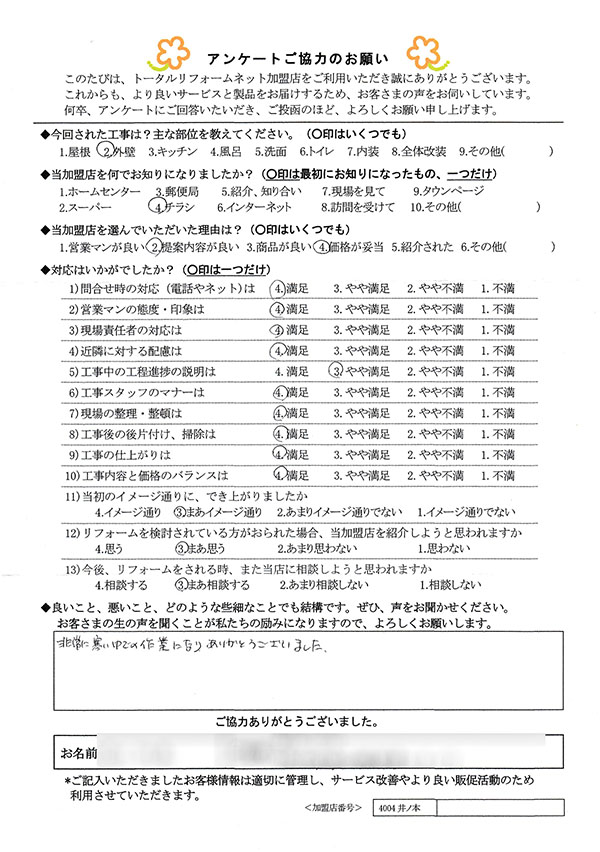 大阪市城東区 I様 外壁工事