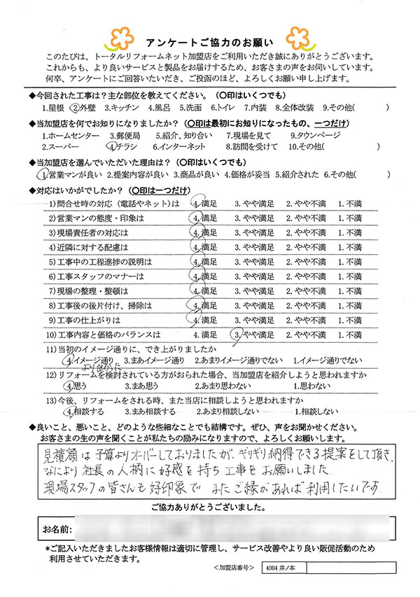 東大阪市 N様 外壁工事