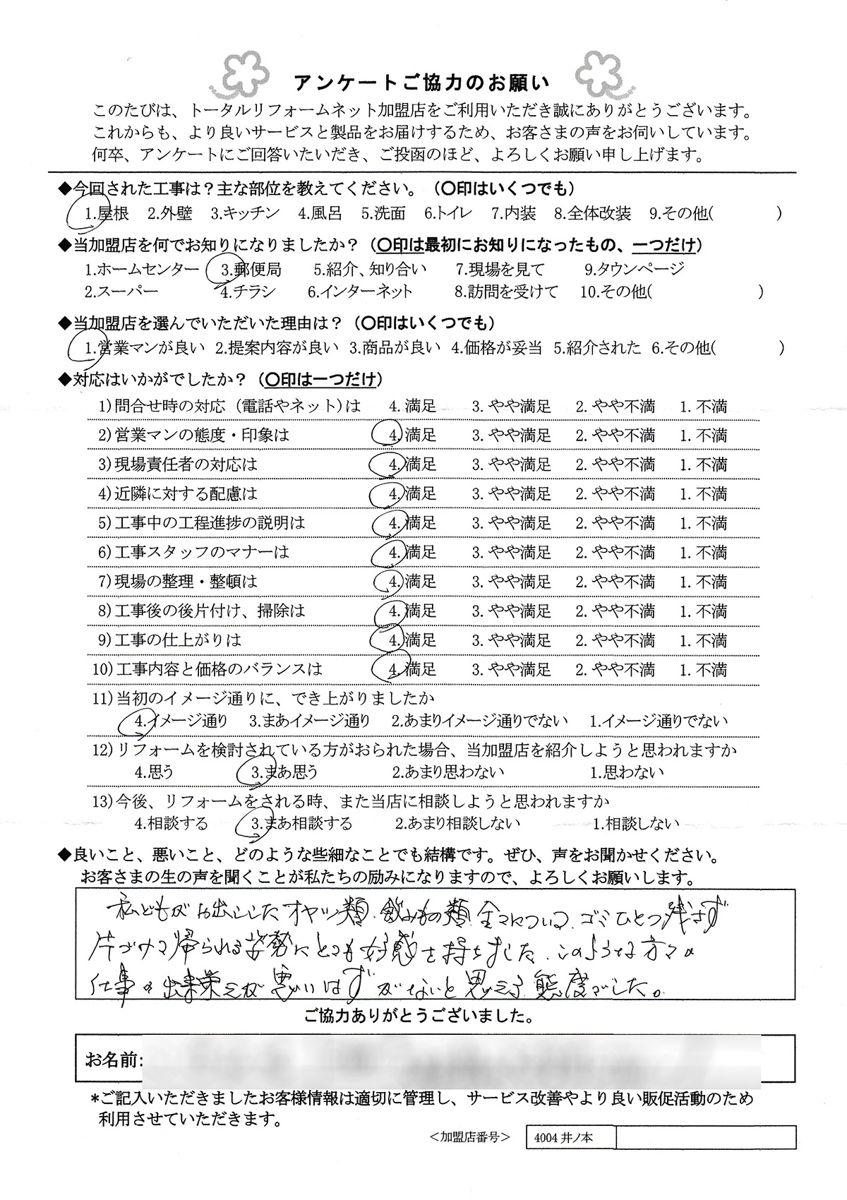 大阪市 O様 屋根工事