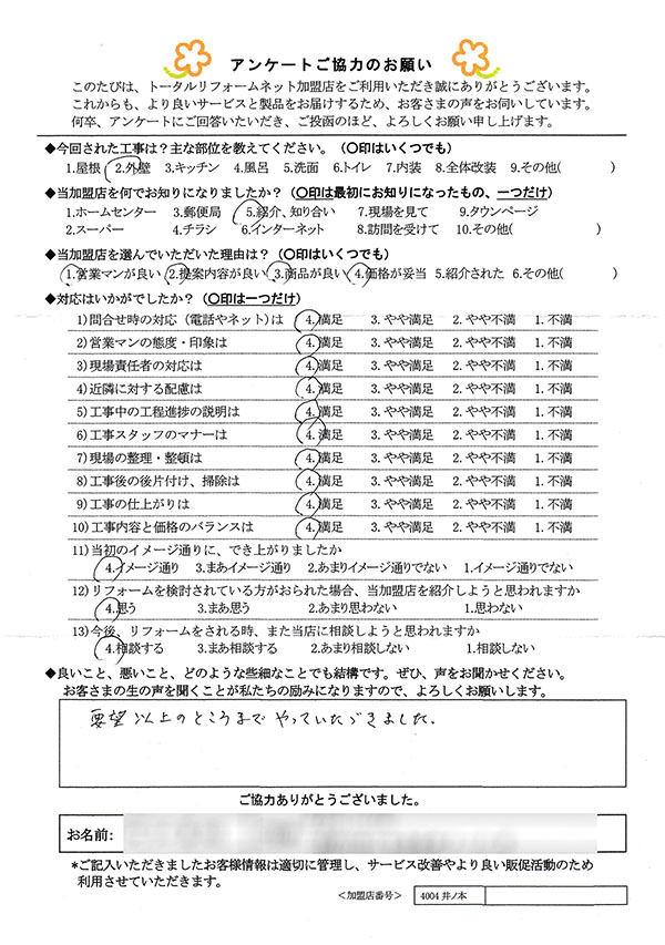 寝屋川市 K様 外壁工事