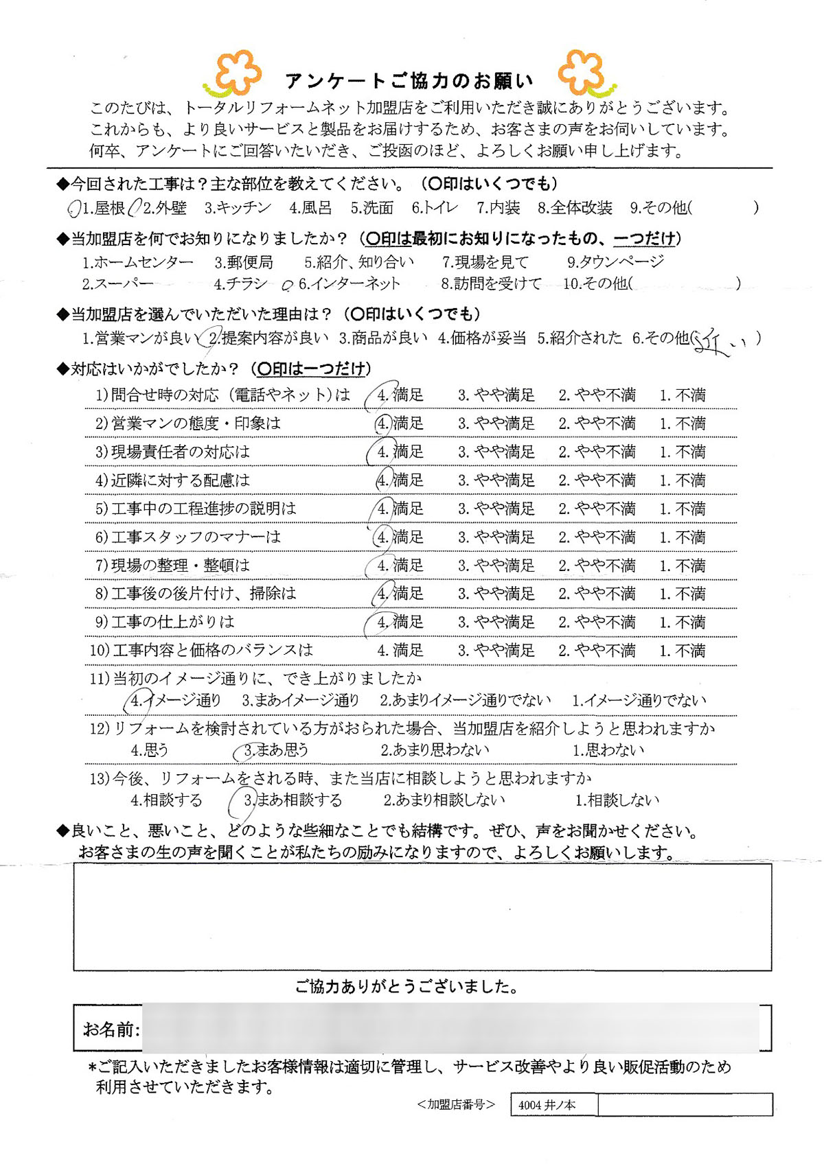 大阪市 S様 屋根、外壁工事