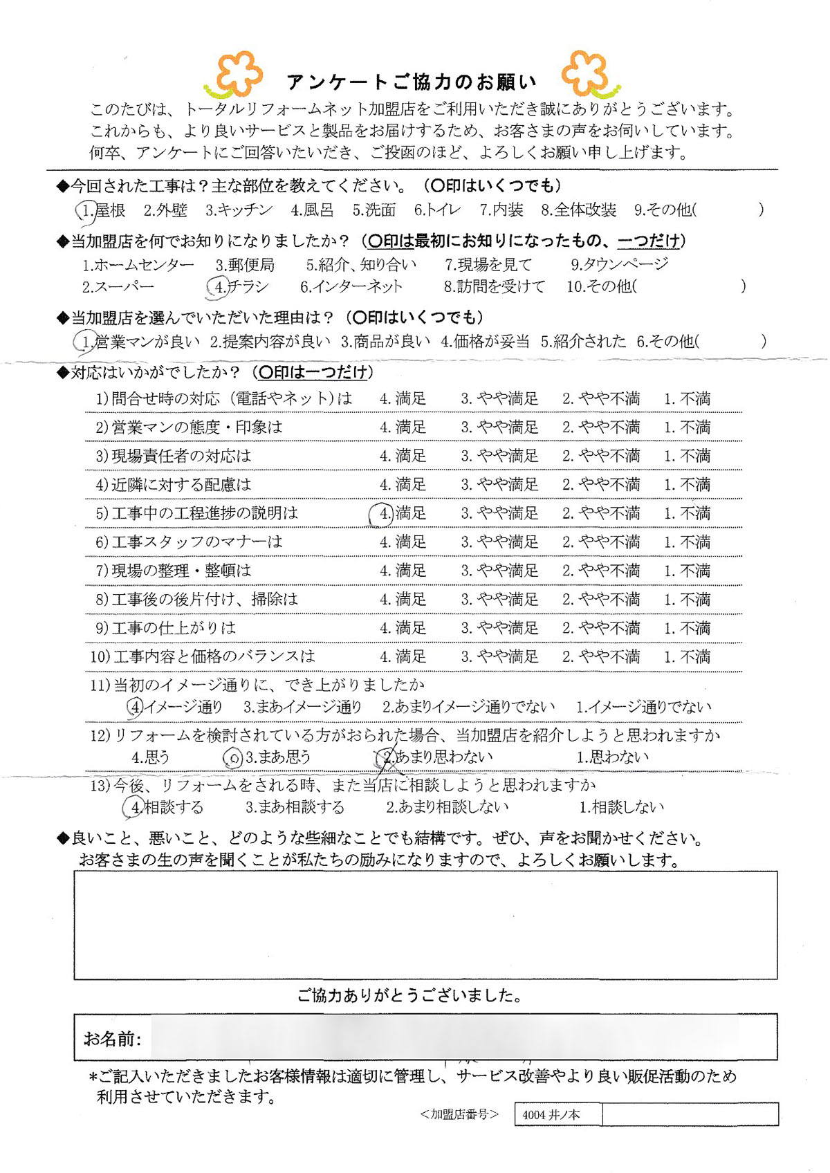 大阪市 Y様 屋根工事