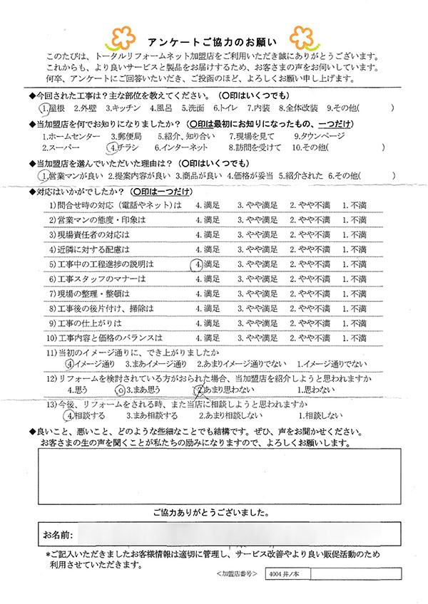 大阪市 Y様 屋根工事