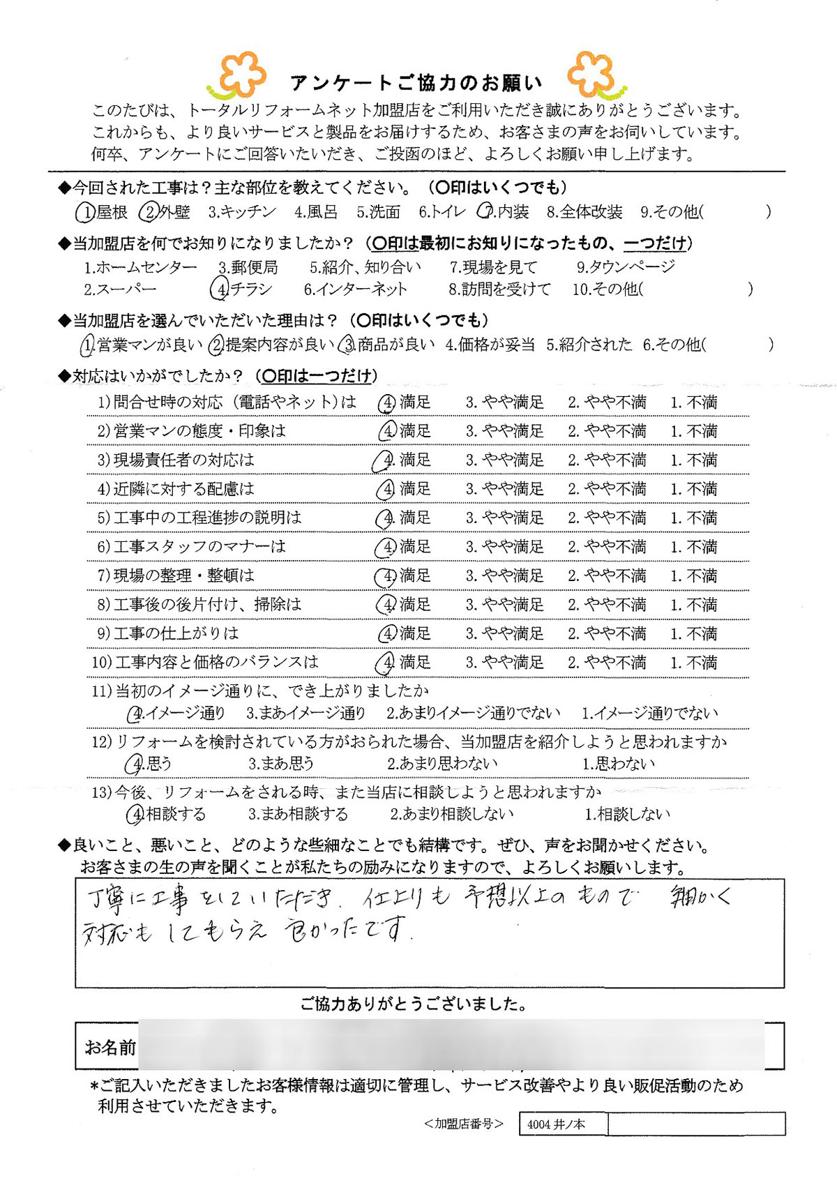 大阪市 M様 屋根、外壁、内装工事