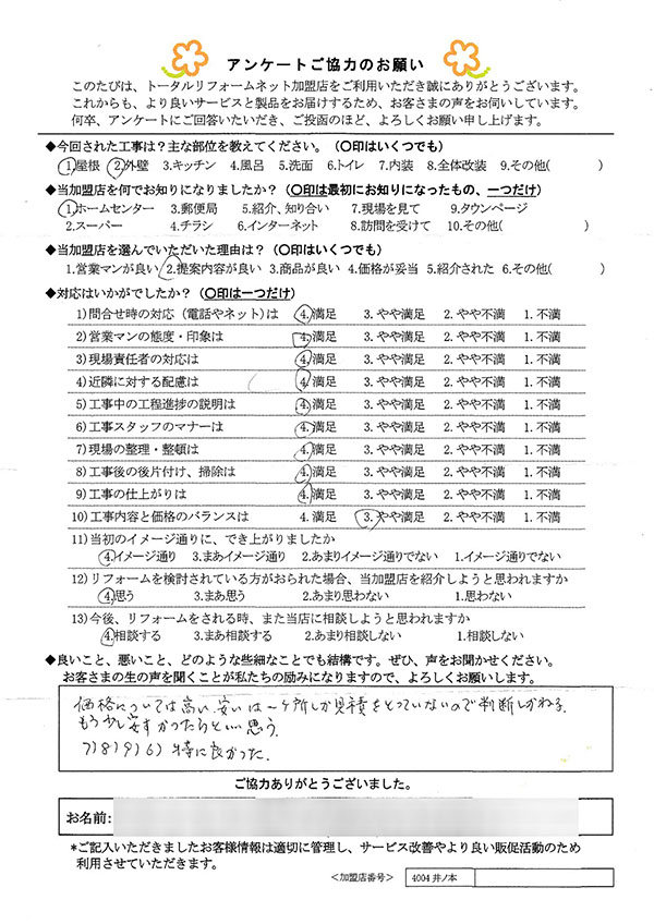 東大阪市 K様 屋根、外壁工事