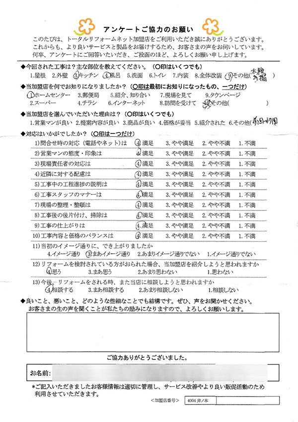 大阪市 H様 水栓、手摺工事