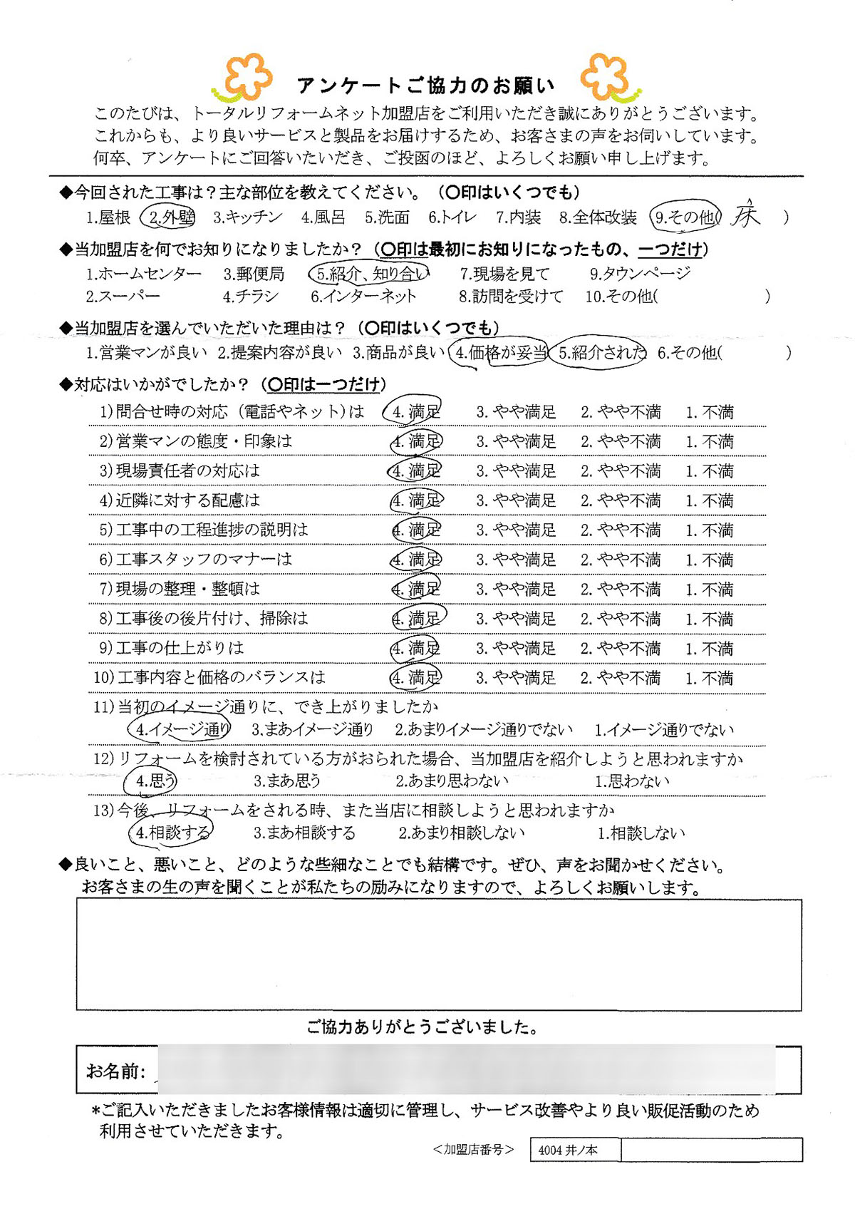 大阪市 U様 外壁、床工事