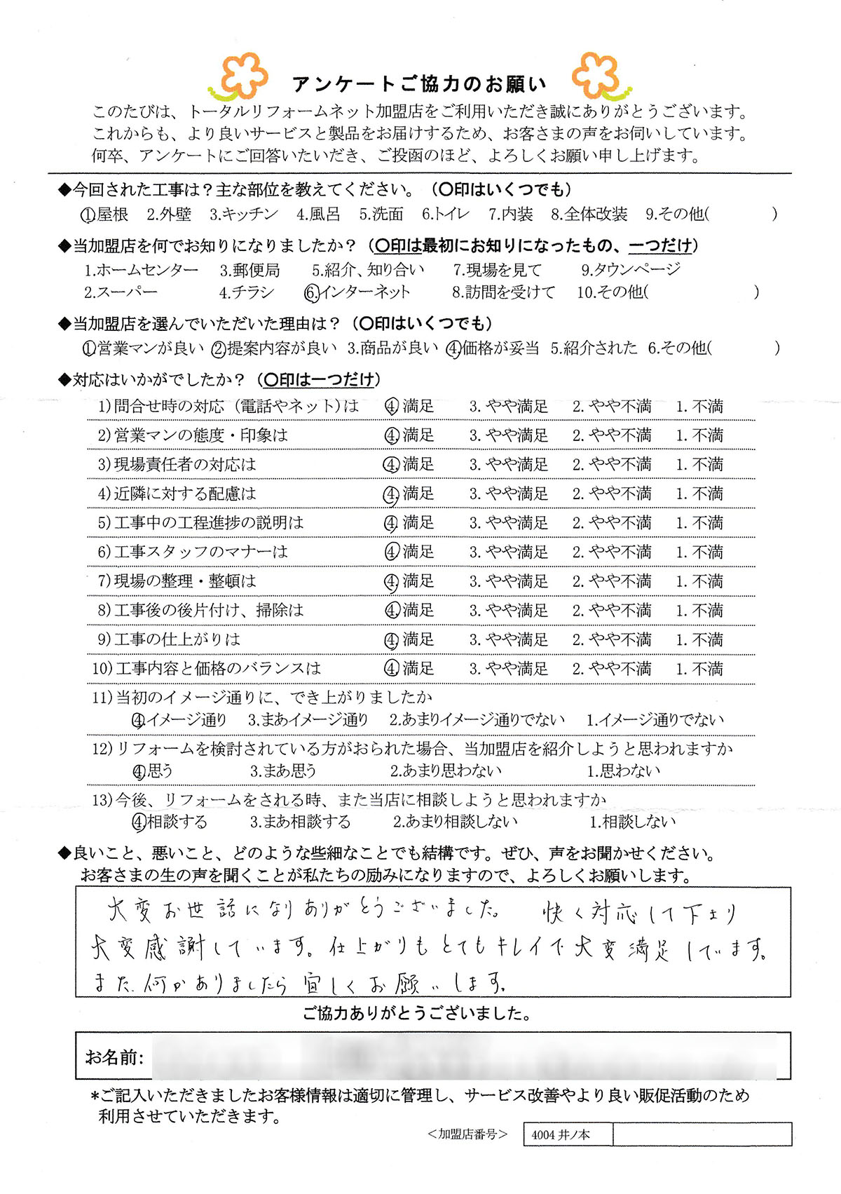 大阪市 O様 屋根工事