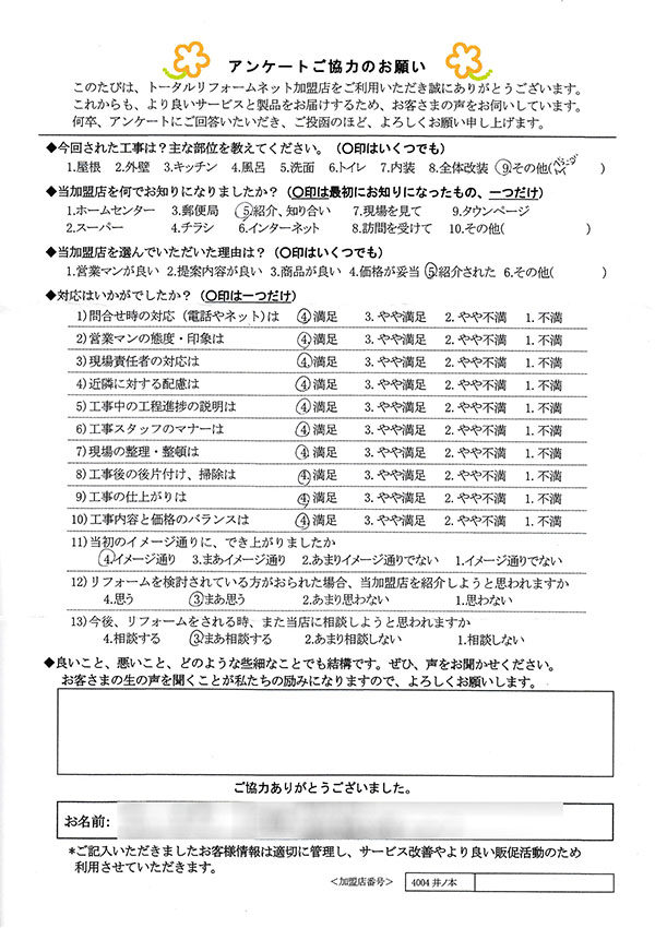 大阪市 A様 ベランダ、トイ工事